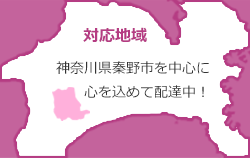 対応地域