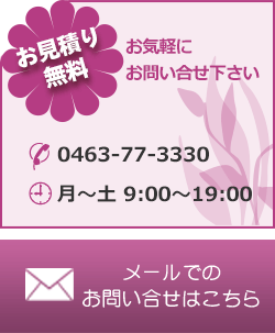 お問い合わせ