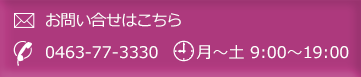 0463-77-3330